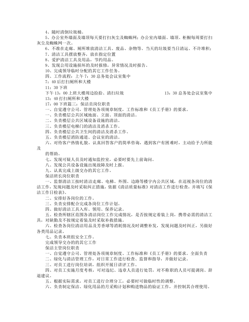 保洁员岗位职责.doc 第2页