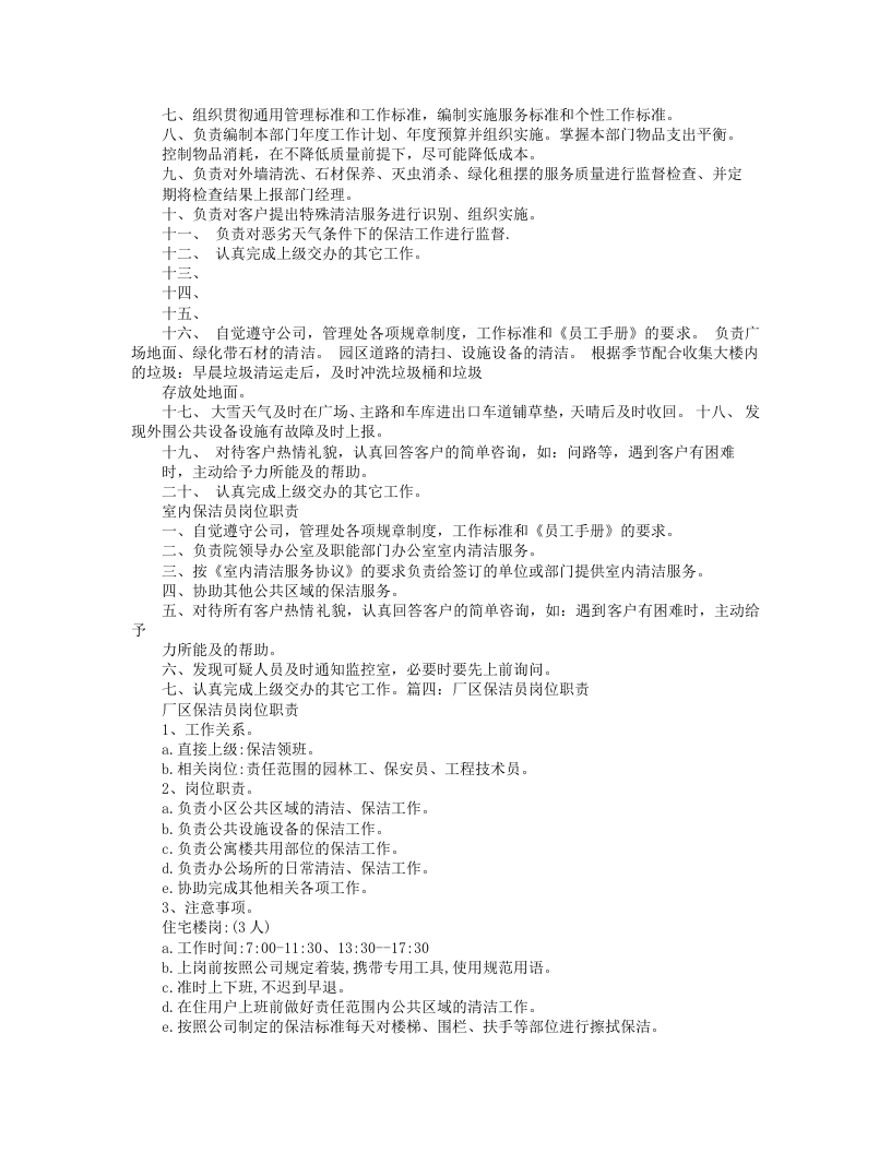保洁员岗位职责.doc 第3页
