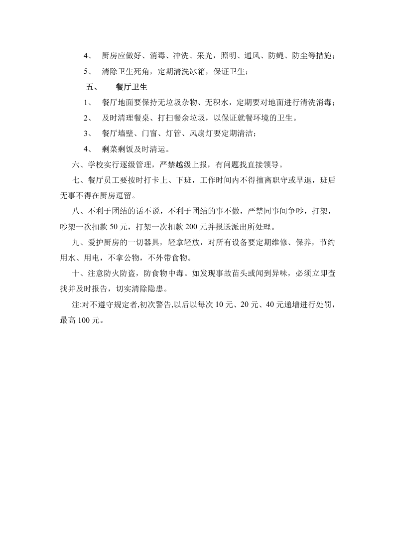 厨师厨工岗位职责 (1).doc 第2页