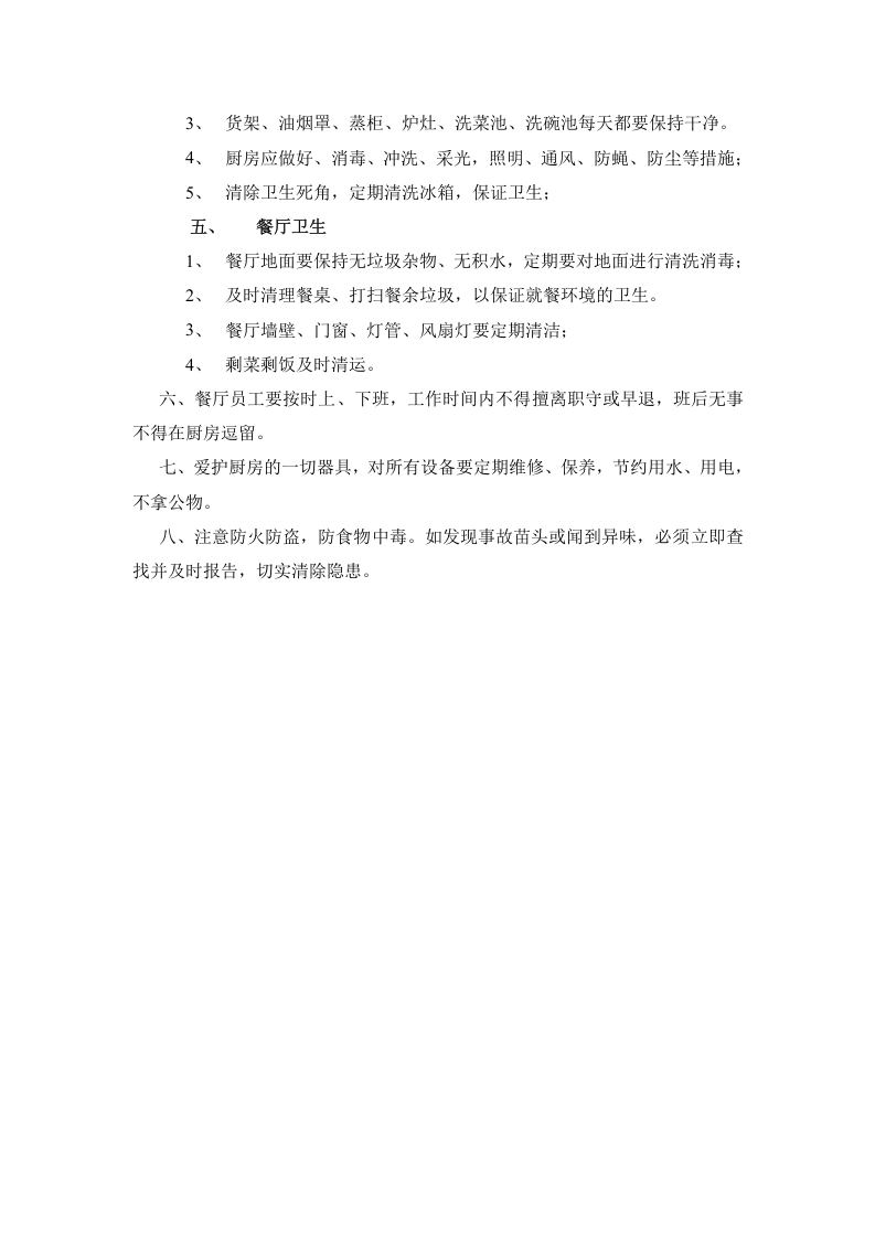 厨师厨工岗位职责.doc 第2页