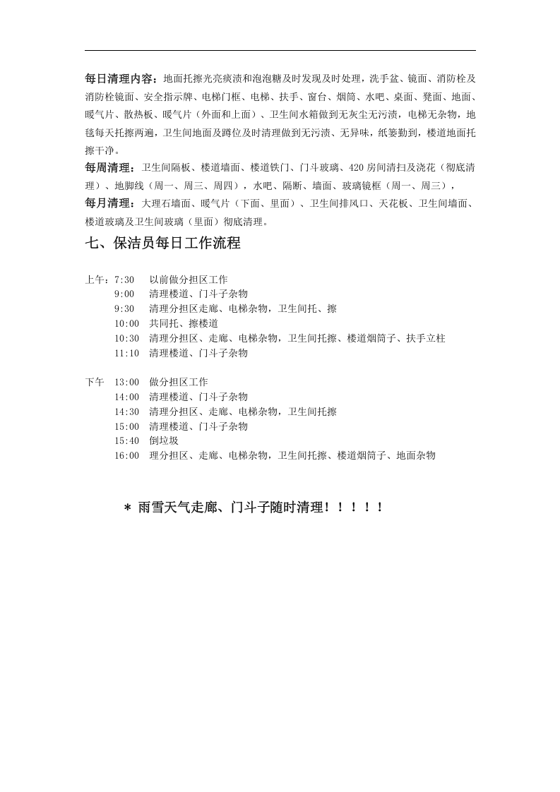 公司保洁员岗位职责及标准.doc 第4页