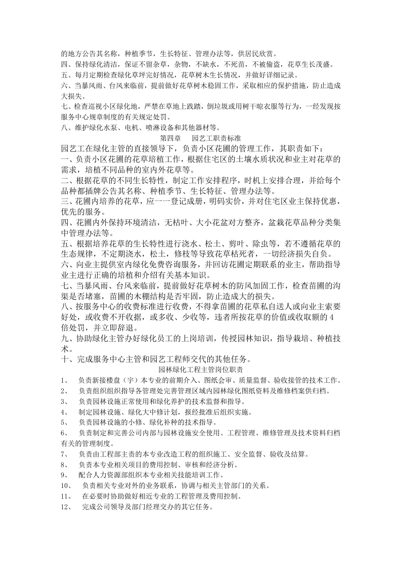 绿化岗位职责.doc 第2页
