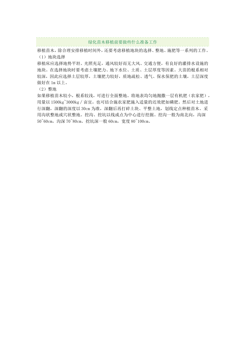 绿化岗位职责.doc 第3页