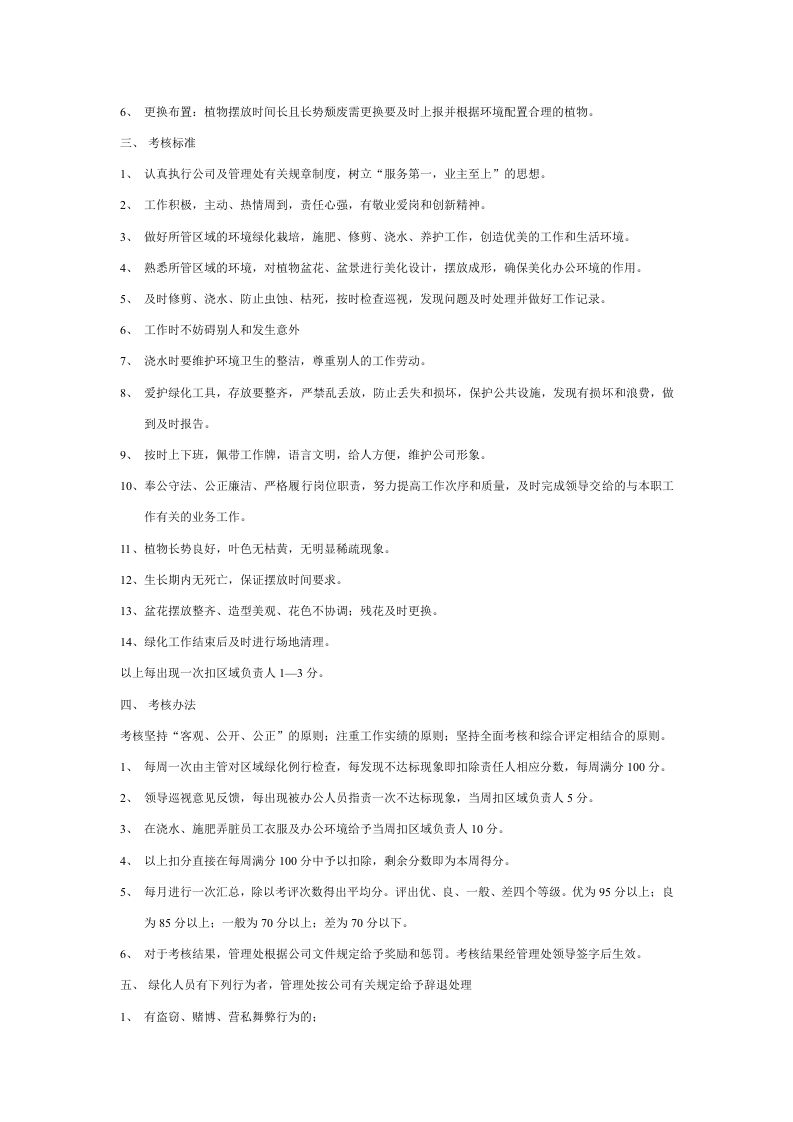 绿化工岗位职责及考核标准.doc 第2页