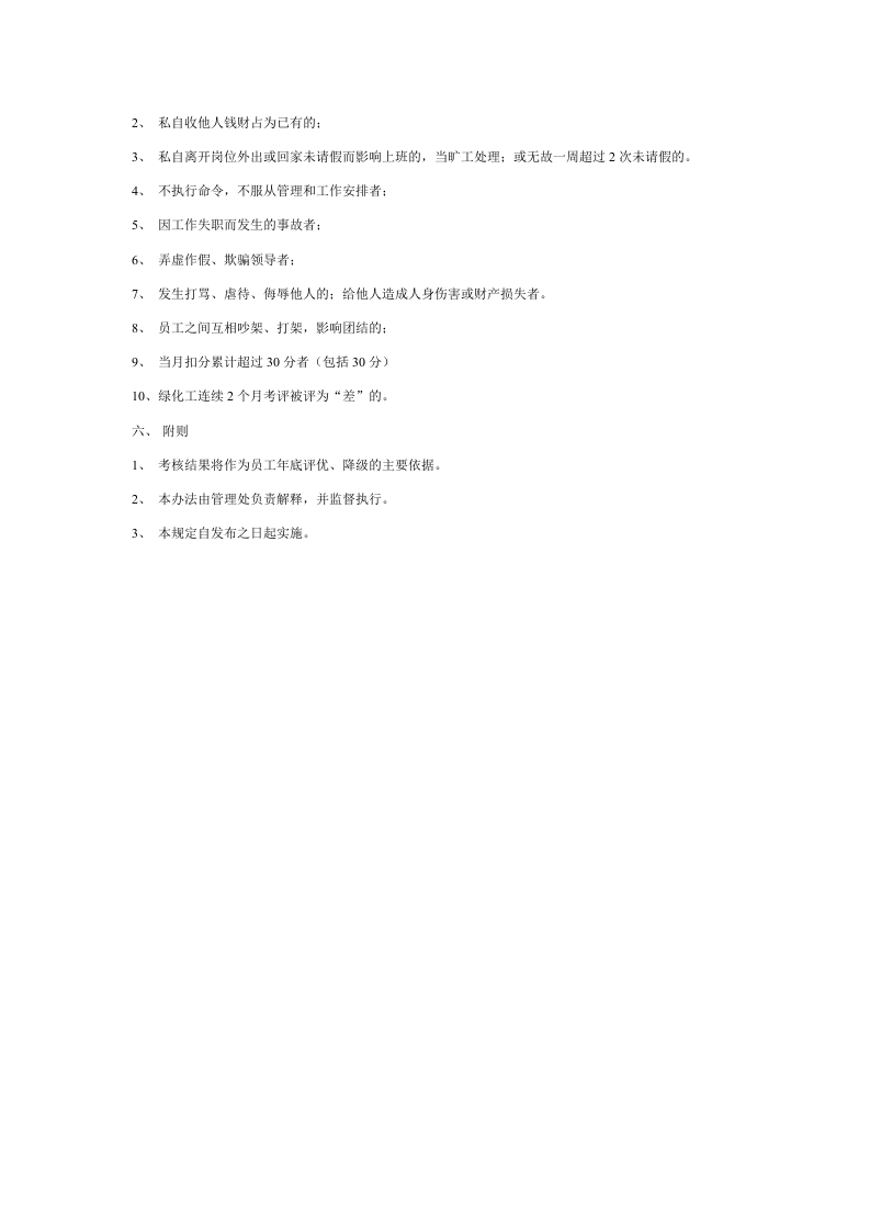 绿化工岗位职责及考核标准.doc 第3页