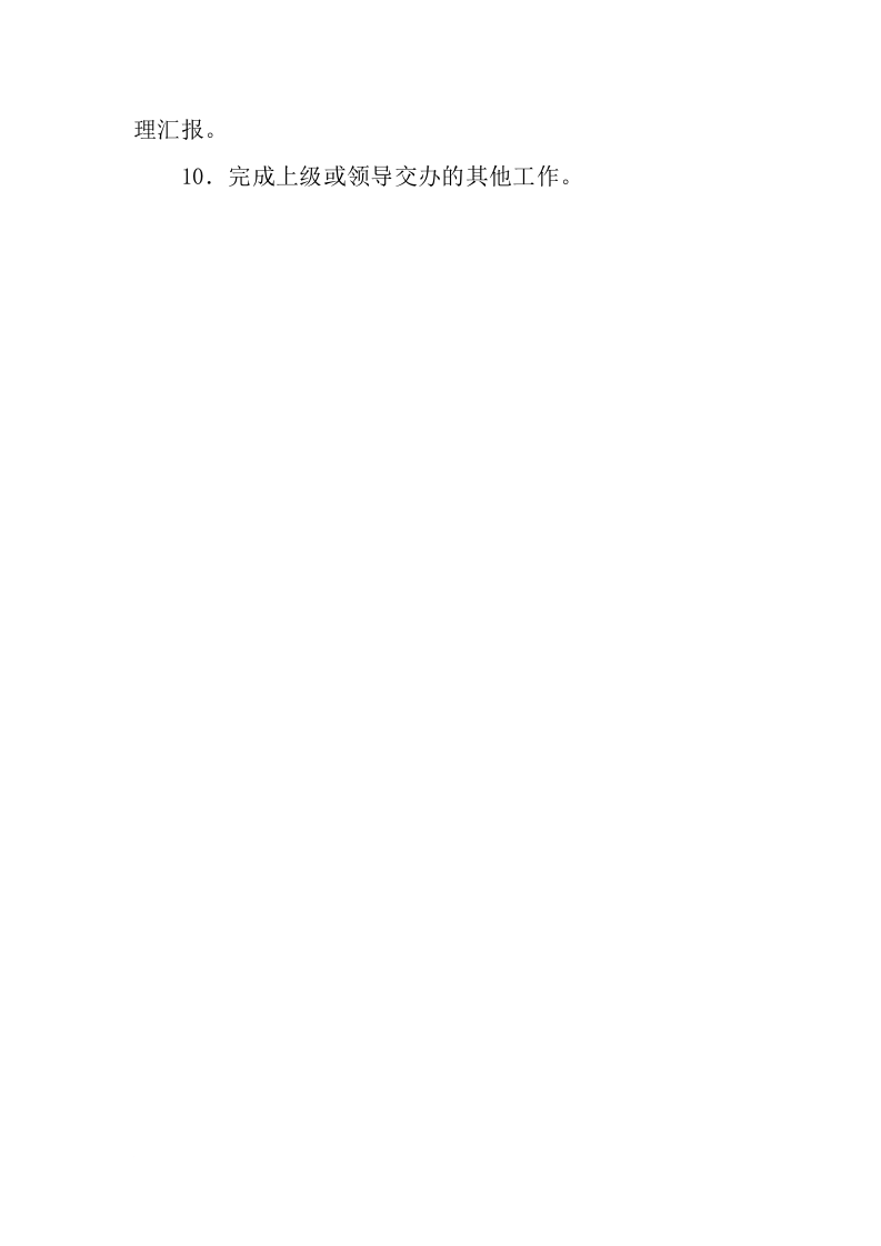 绿化园艺师的岗位职责.docx 第3页