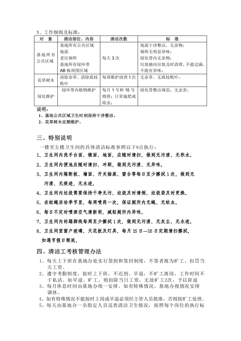 清洁工岗位职责说明.doc 第3页