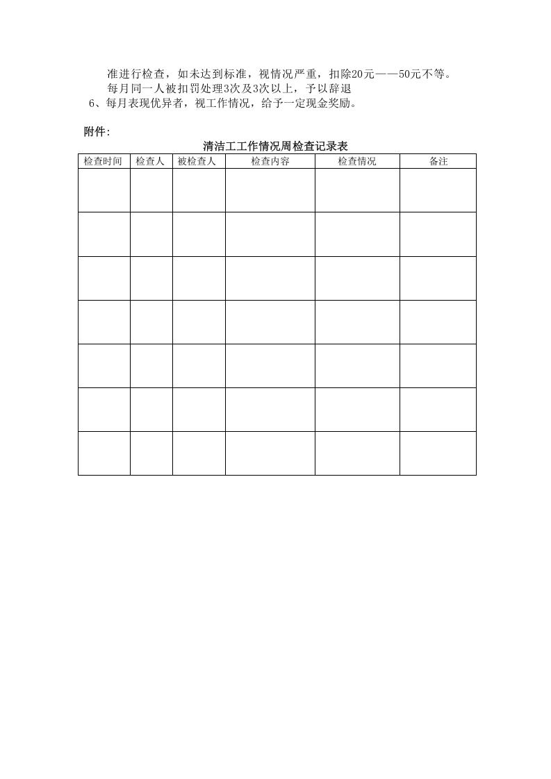 清洁工岗位职责说明.doc 第4页