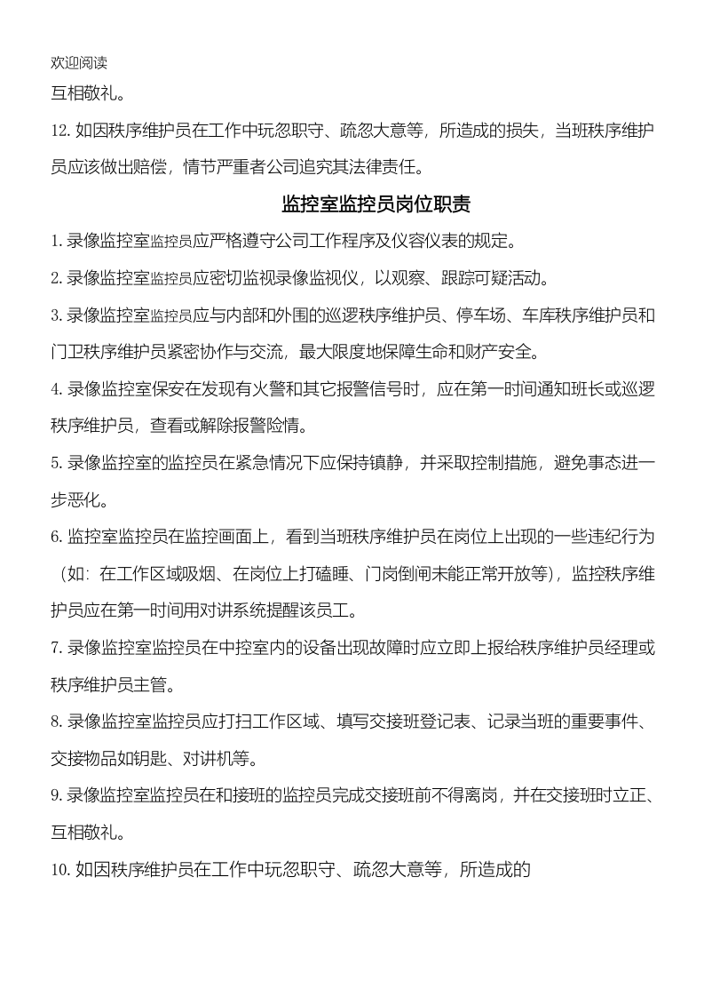 物业保安岗位职责.doc 第2页
