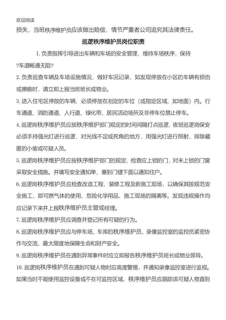 物业保安岗位职责.doc 第3页
