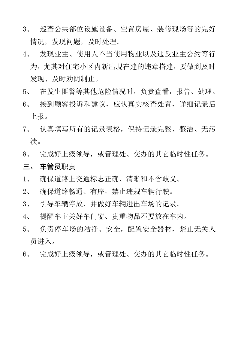 物业保安人员岗位职责.doc 第2页