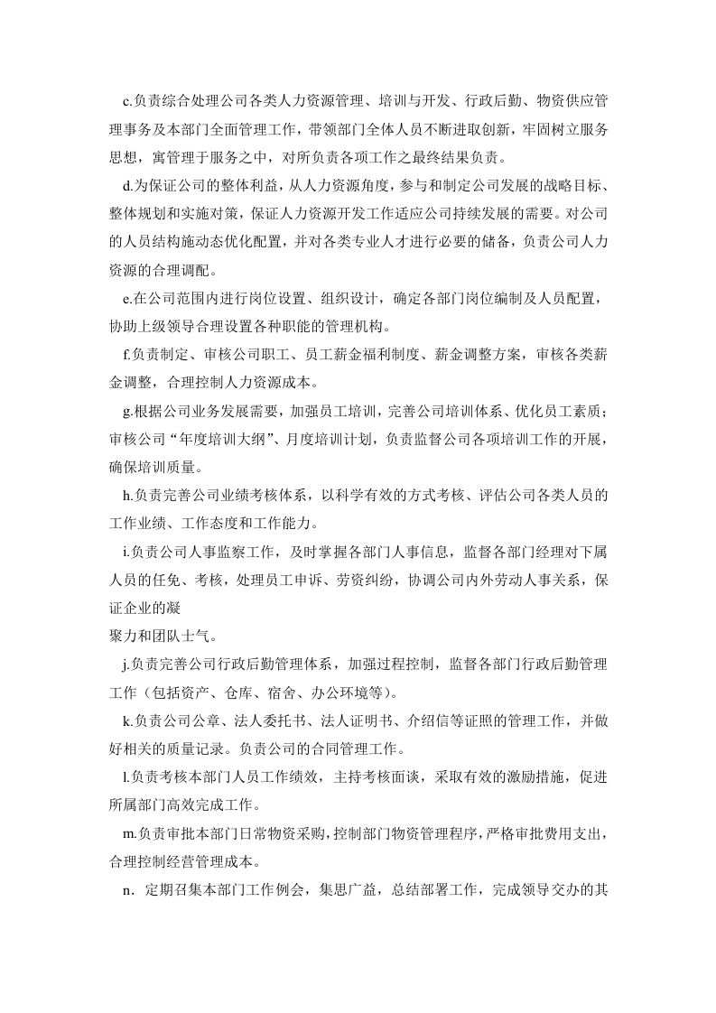 物业公司行政部岗位职责.doc 第3页