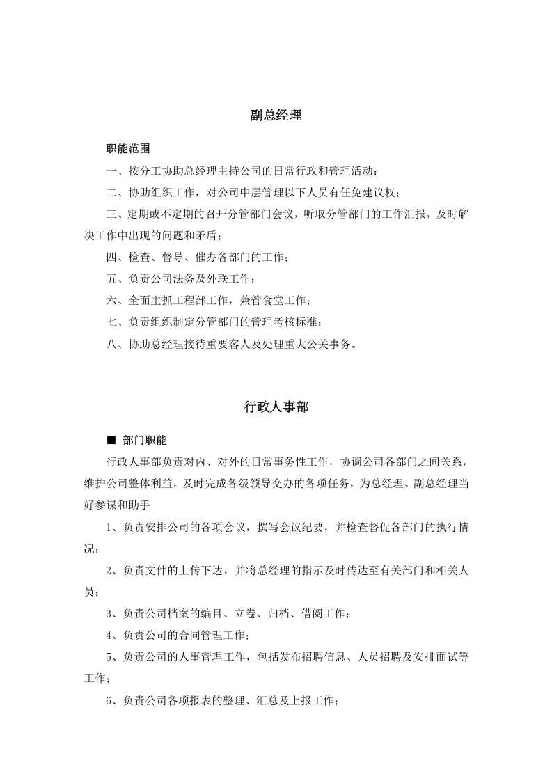 物业公司组织结构和职能部门及岗位职责.doc 第2页
