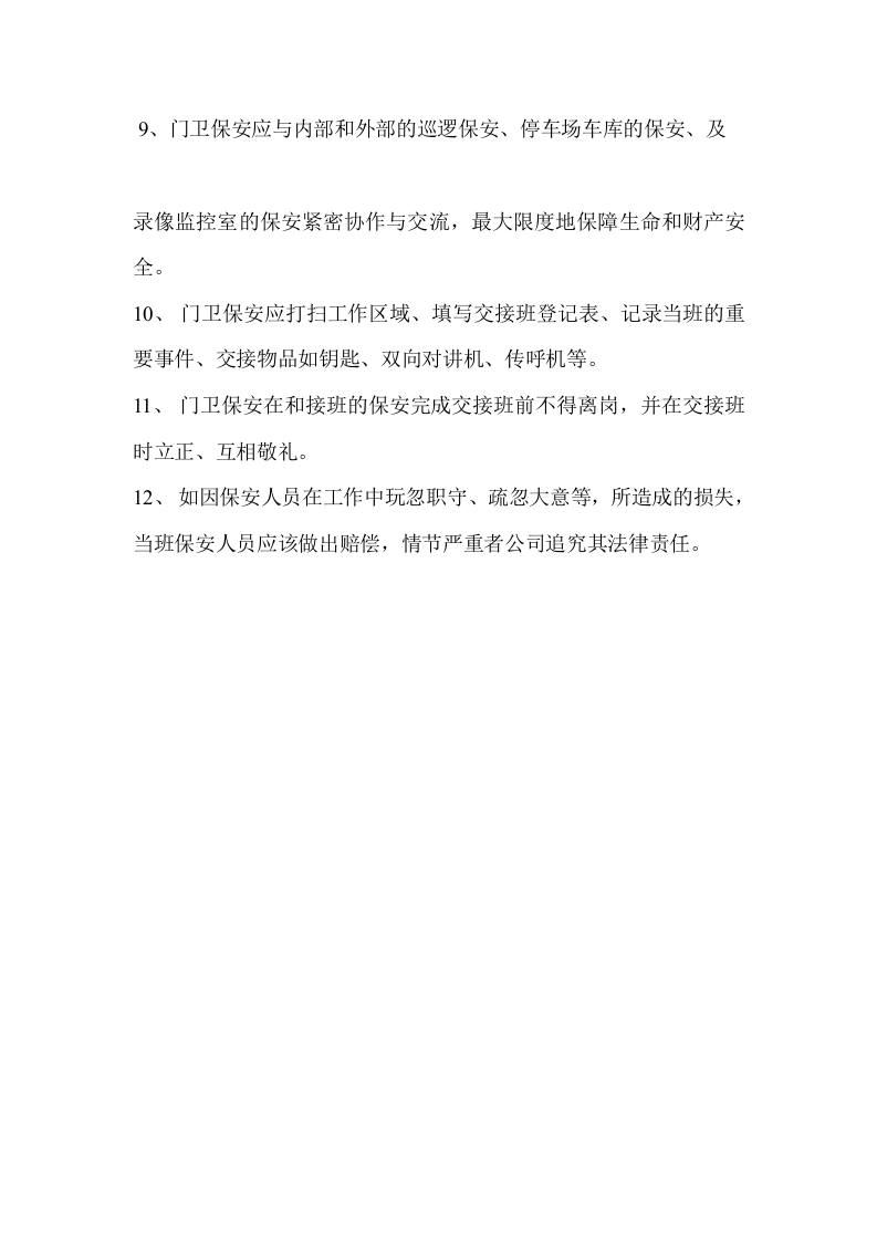 物业小区保安岗位职责.doc 第2页