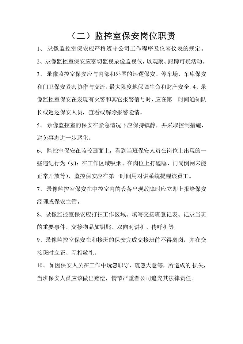 物业小区保安岗位职责.doc 第3页