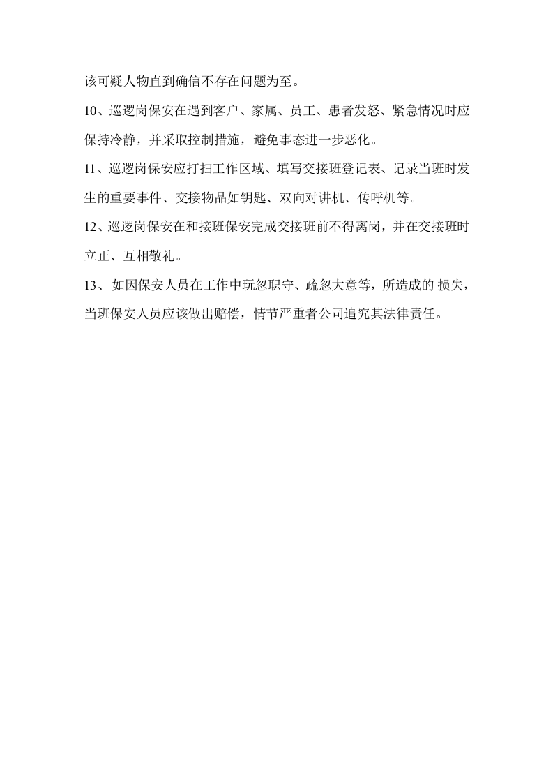 物业小区保安岗位职责.doc 第5页