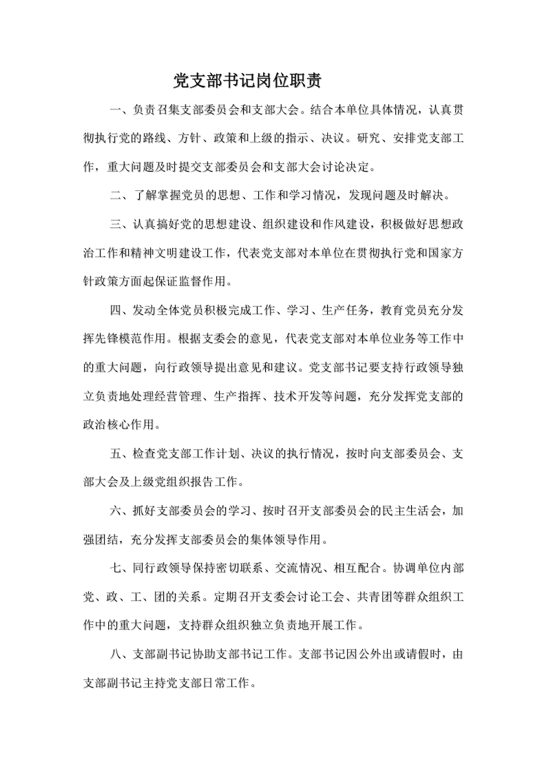 污水处理厂岗位职责.doc 第2页