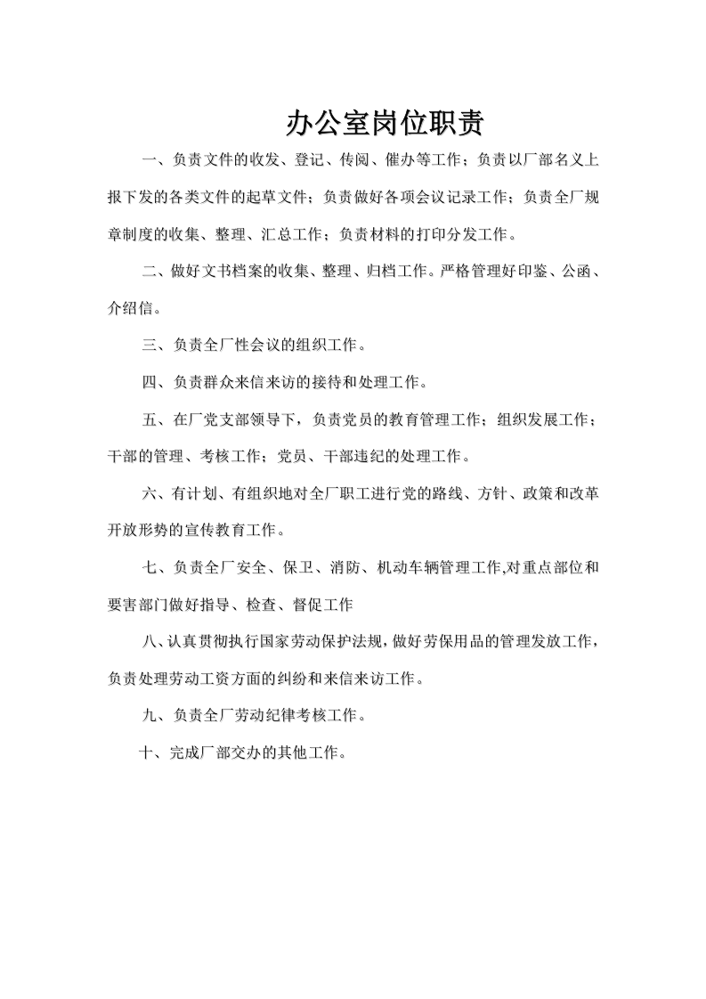污水处理厂岗位职责.doc 第3页