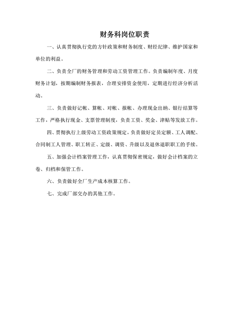 污水处理厂岗位职责.doc 第5页
