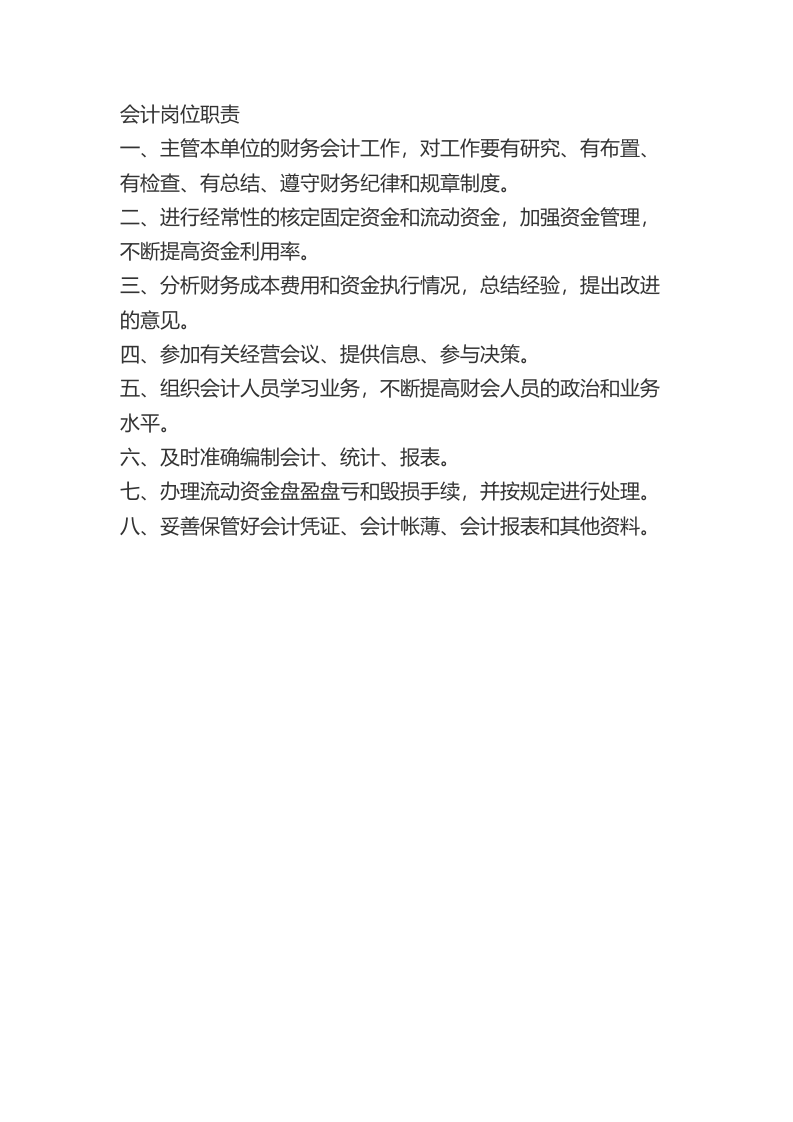 污水处理厂岗位职责.docx 第2页