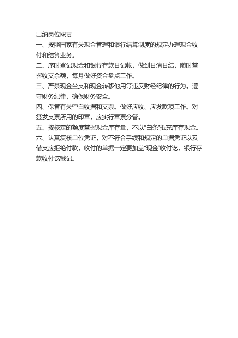 污水处理厂岗位职责.docx 第3页