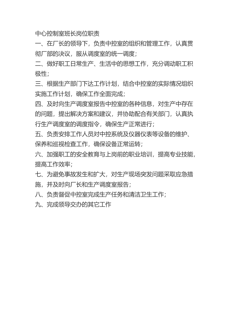 污水处理厂岗位职责.docx 第4页