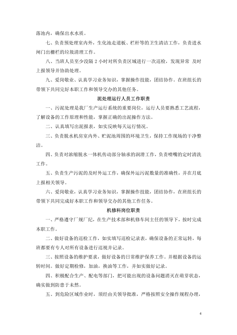 污水处理厂岗位职责和制度 (1).doc 第4页