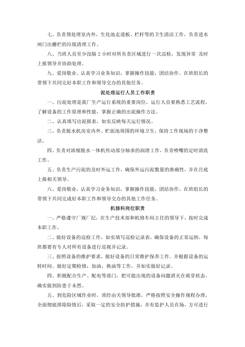 污水处理厂岗位职责和制度.doc 第4页