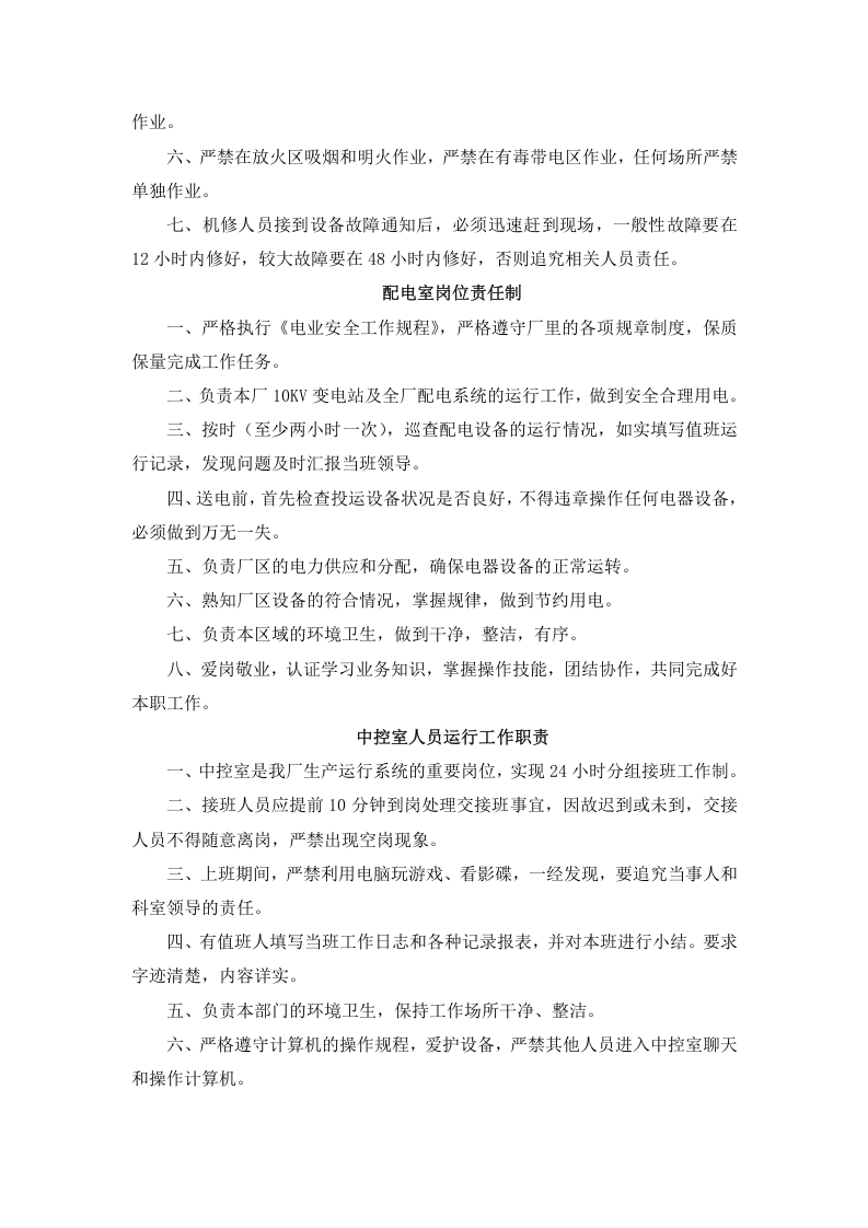 污水处理厂岗位职责和制度.doc 第5页