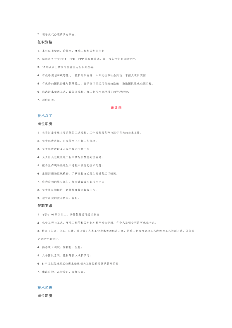 污水处理岗位职责大全 (1).docx 第2页