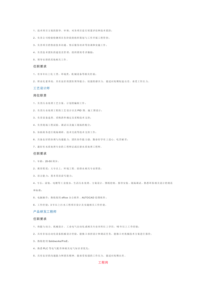 污水处理岗位职责大全 (1).docx 第3页