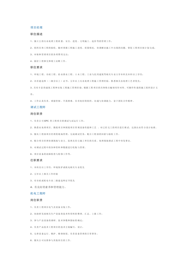 污水处理岗位职责大全 (1).docx 第4页