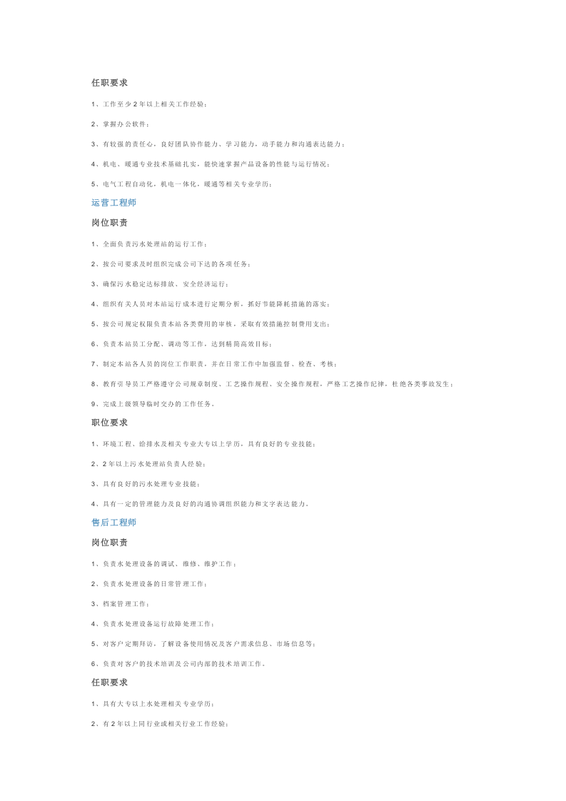 污水处理岗位职责大全 (1).docx 第5页