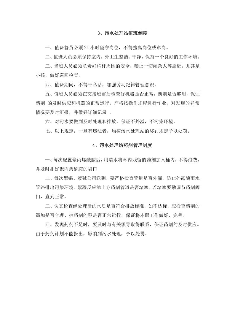 污水处理岗位职责及奖惩制度.doc 第2页
