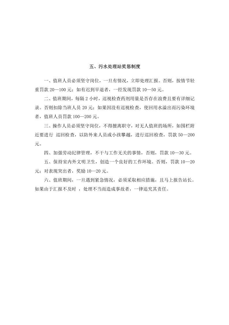 污水处理岗位职责及奖惩制度.doc 第3页