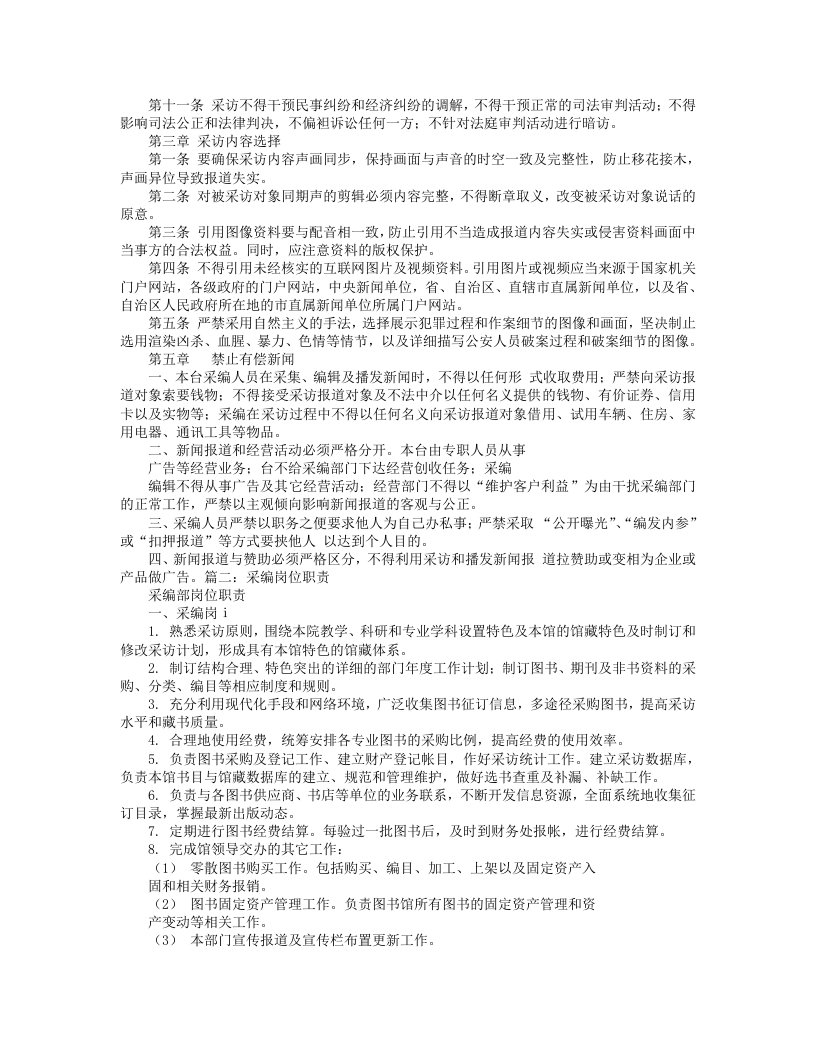 采编岗位职责.doc 第2页