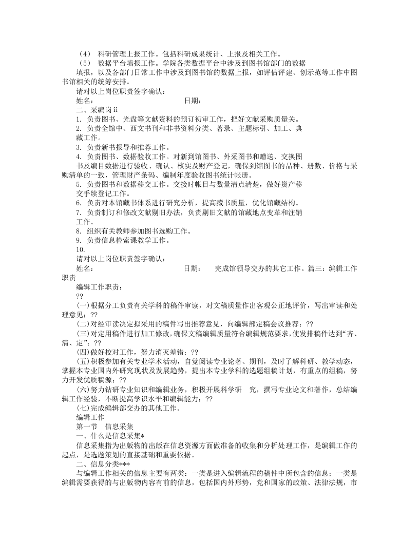 采编岗位职责.doc 第3页
