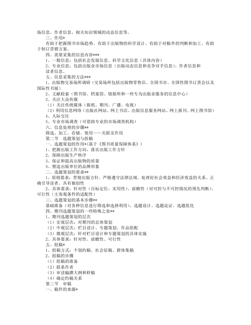 采编岗位职责.doc 第4页