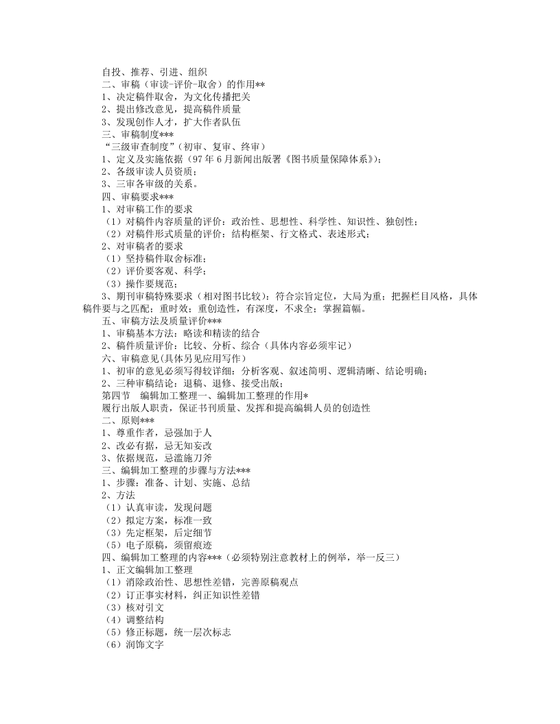 采编岗位职责.doc 第5页