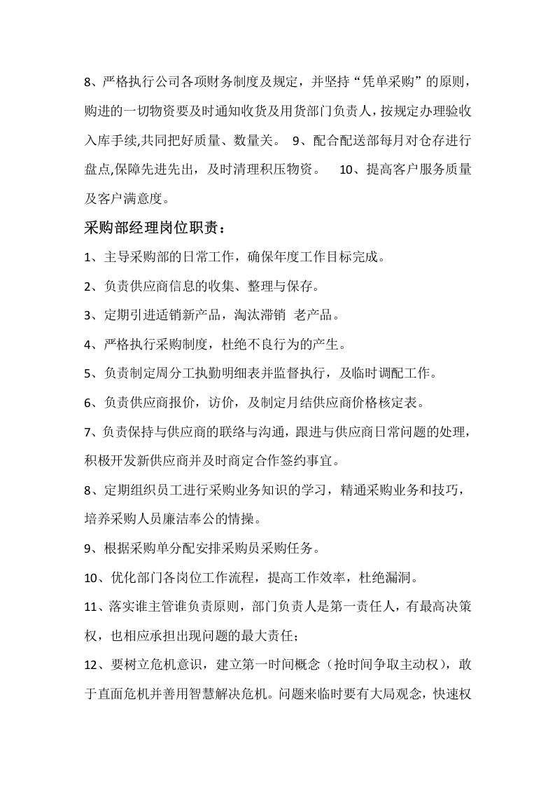 采购部各岗位职责.docx 第2页