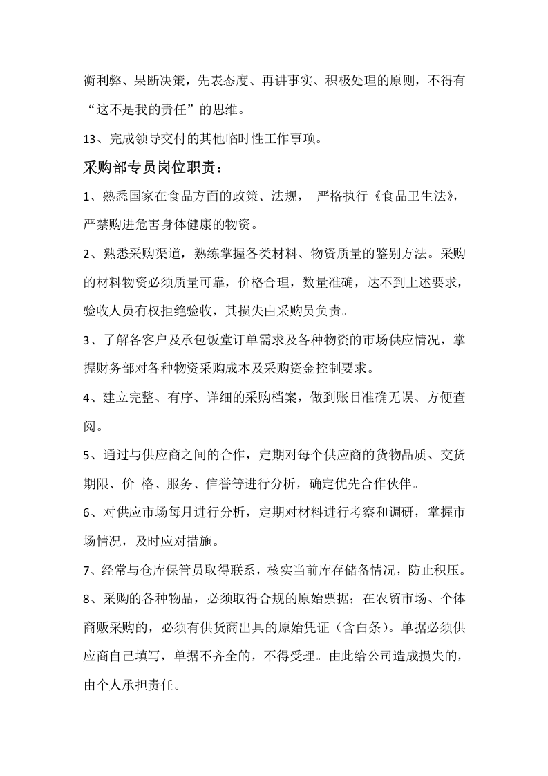 采购部各岗位职责.docx 第3页