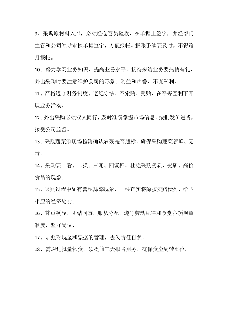 采购部各岗位职责.docx 第4页