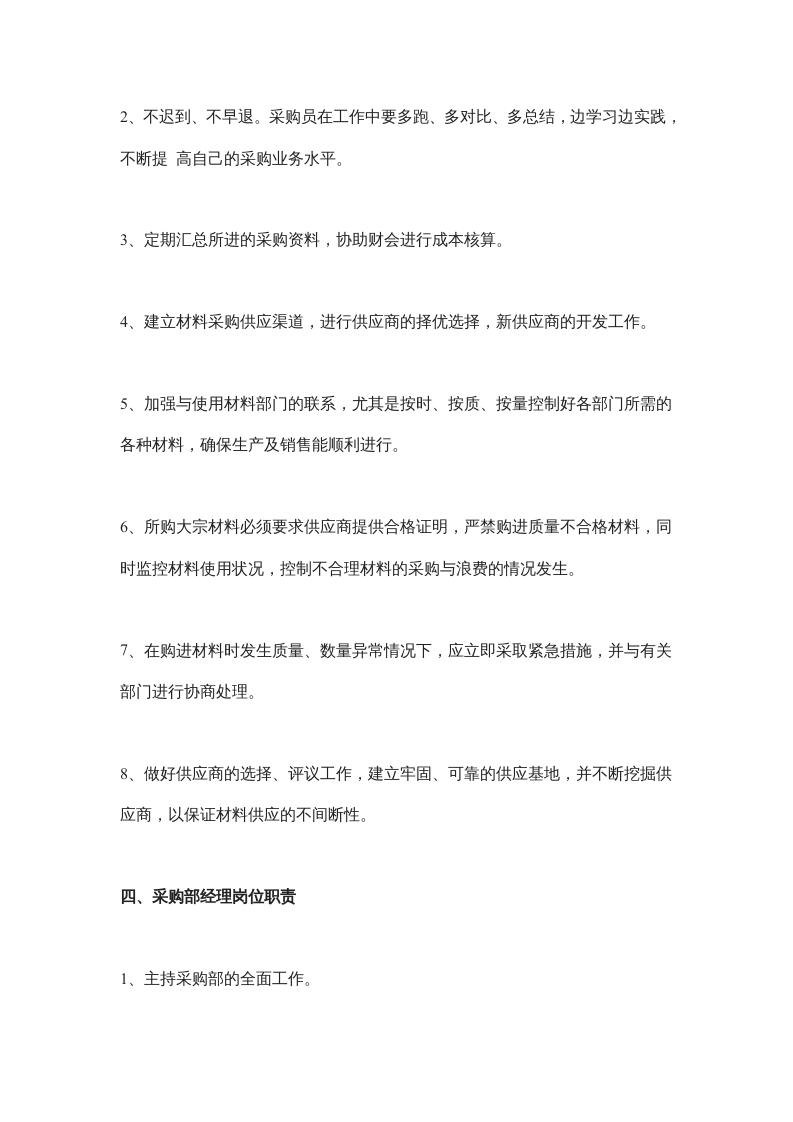 采购岗位职责及管理制度.docx 第4页