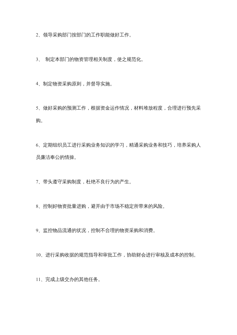 采购岗位职责及管理制度.docx 第5页