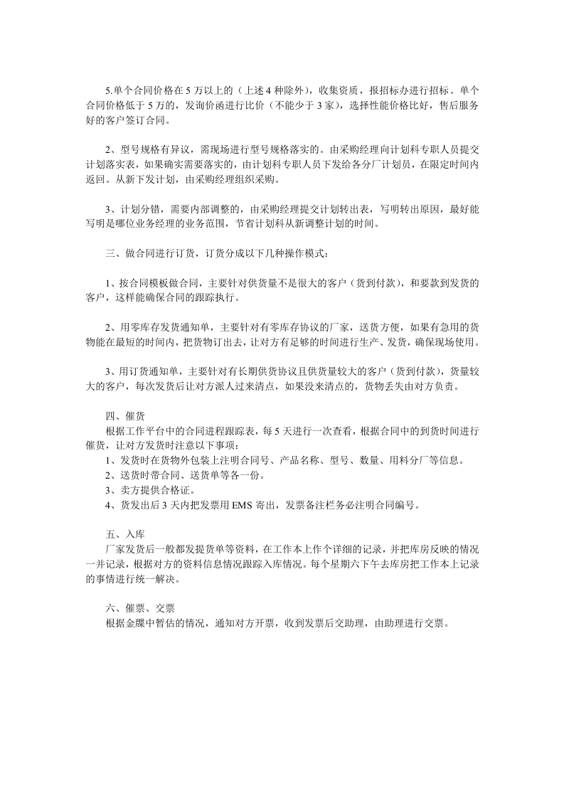 采购经理岗位职责.doc 第2页