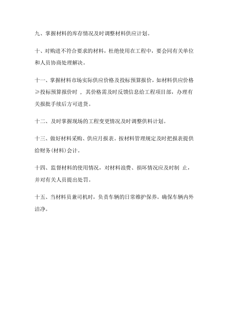 采购员岗位职责 (1).doc 第3页