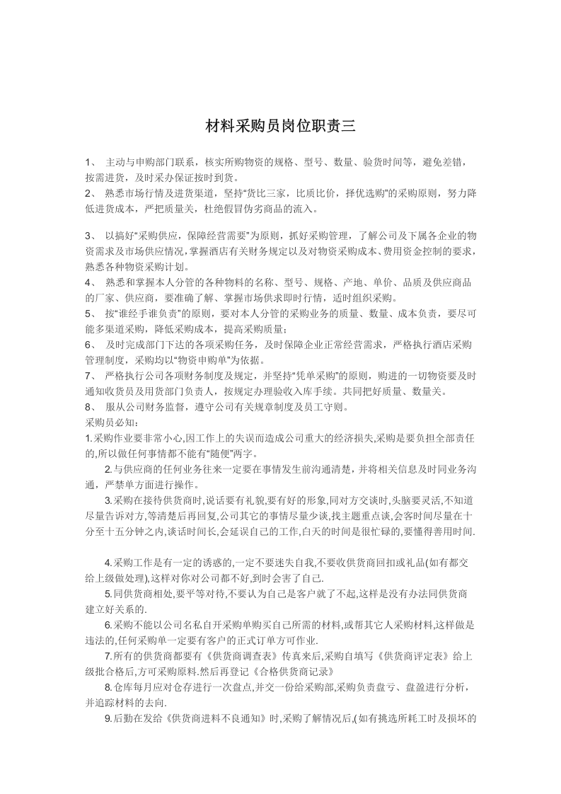 采购员岗位职责 (1).doc 第4页