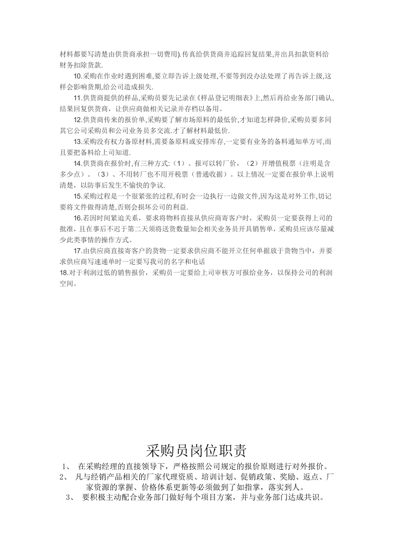 采购员岗位职责 (1).doc 第5页