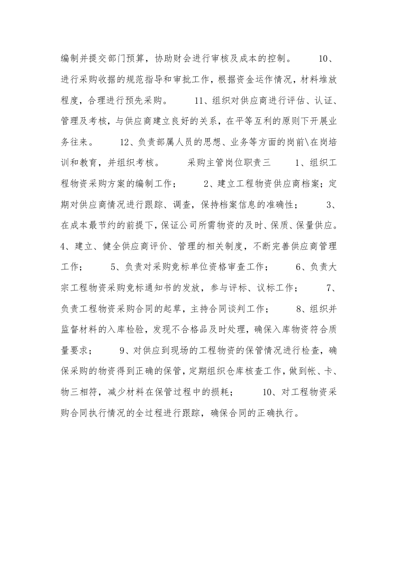 采购主管岗位职责.docx 第2页