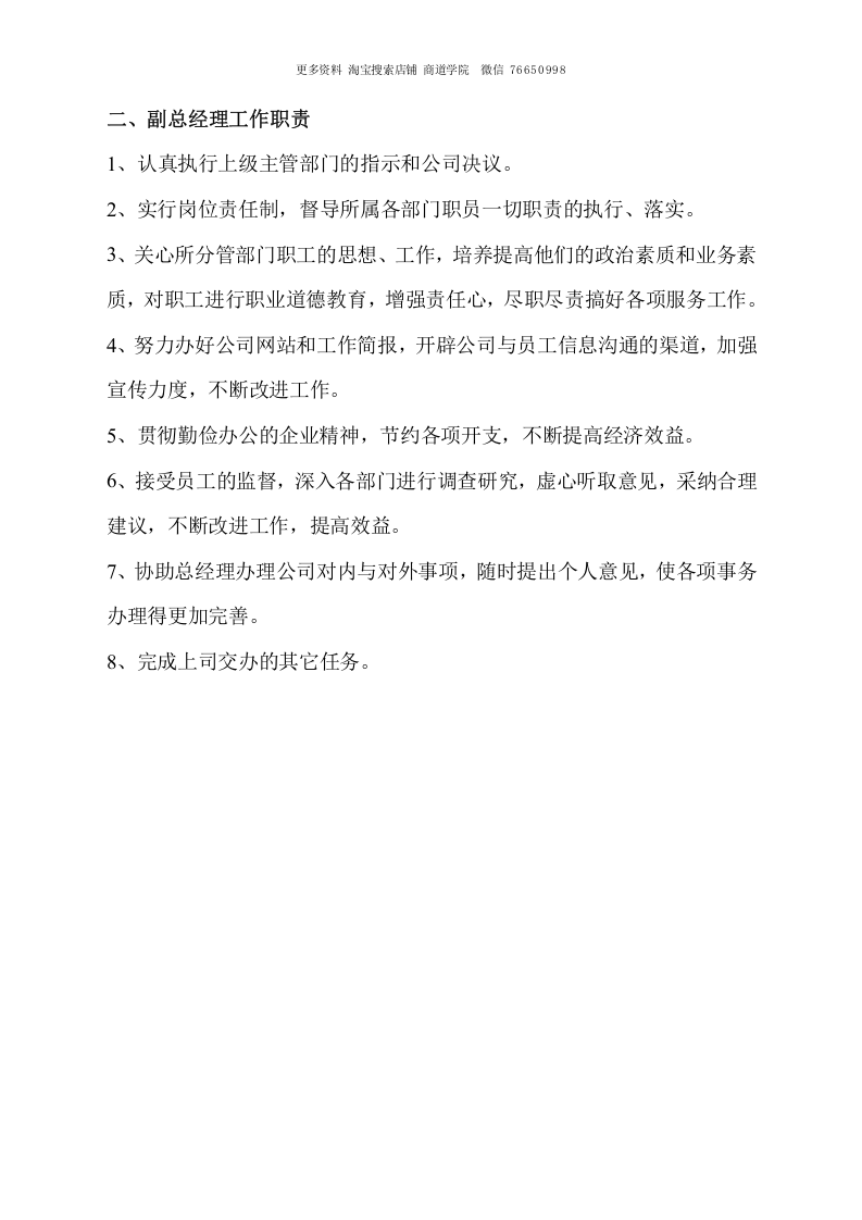 公司企业各部门岗位职责.doc 第2页